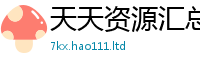 2025最新正版挂牌资料加77777788888王中王正版